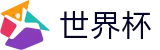2026FIFA世界杯_苹果买球站